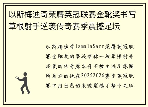 以斯梅迪奇荣膺英冠联赛金靴奖书写草根射手逆袭传奇赛季震撼足坛