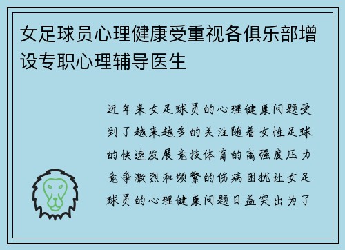 女足球员心理健康受重视各俱乐部增设专职心理辅导医生 女足球员心理健康受重视各俱乐部增设专职心理辅导医生