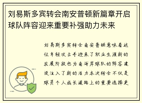刘易斯多宾转会南安普顿新篇章开启球队阵容迎来重要补强助力未来
